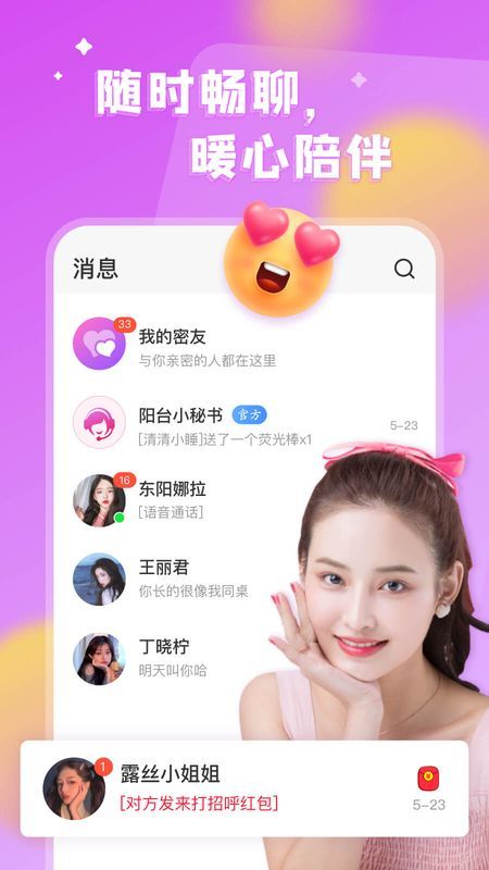看对眼