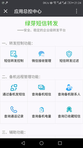绿芽短信转发微信ios版