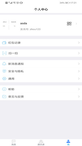 友讯app