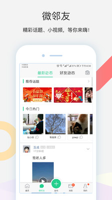 邻友圈app