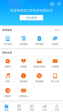 浙江移动手机营业厅