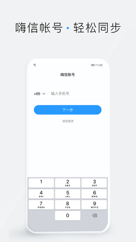嗨信app
