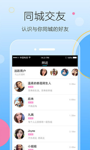 探聊app