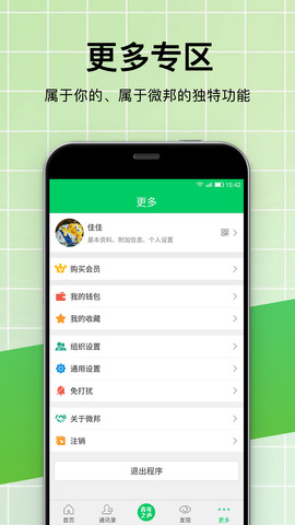 微邦app