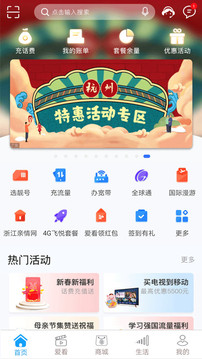 浙江移动手机营业厅