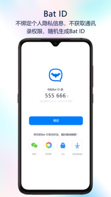 蝙蝠聊天app官网