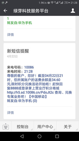 绿芽短信转发微信ios版