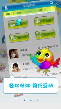 菜鸟游戏App手机版