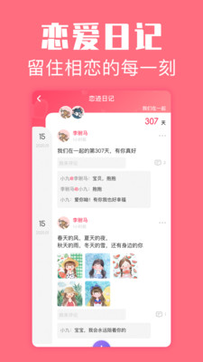 恋爱空间app