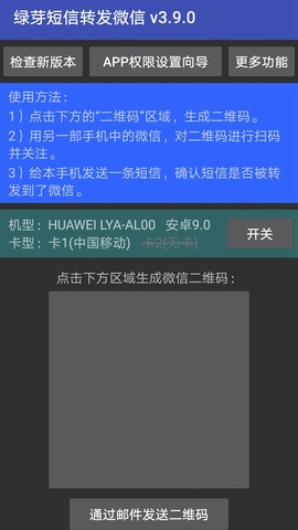 绿芽短信转发微信ios版