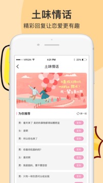 心爱聊天软件