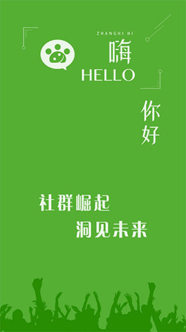 掌嗨聊天app苹果版