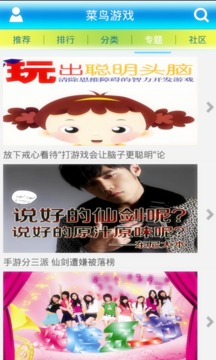 菜鸟游戏App手机版