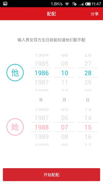 配配app