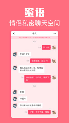 恋爱空间app