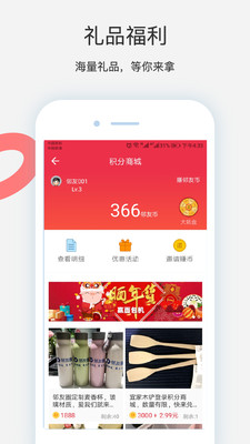 邻友圈app