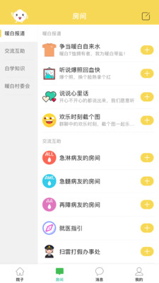 暖白小屋app