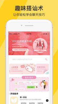 心爱聊天软件