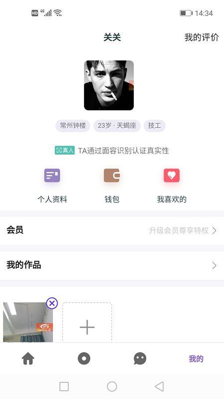 挚友