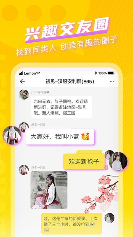柠檬畅聊