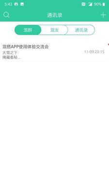 混搭