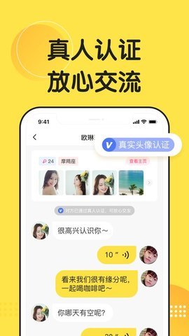 微恋交友