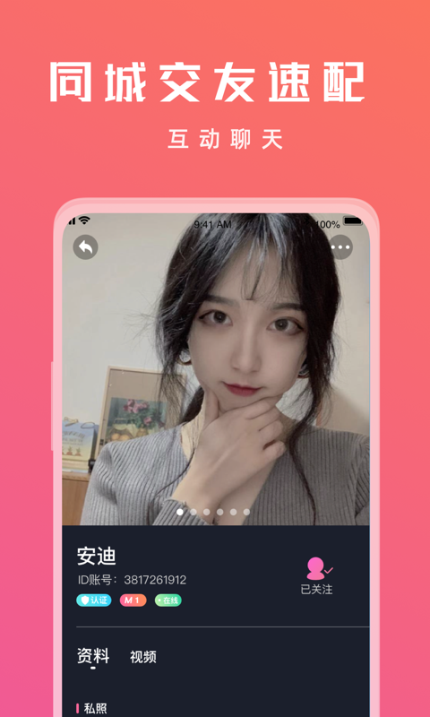 伊语相亲交友