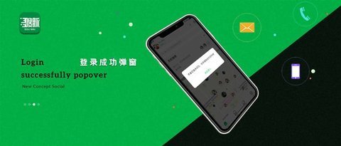 嗖脉交友