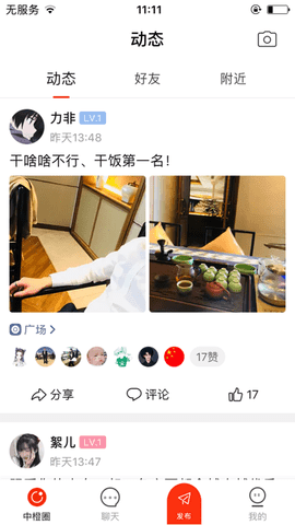 中橙圈交友