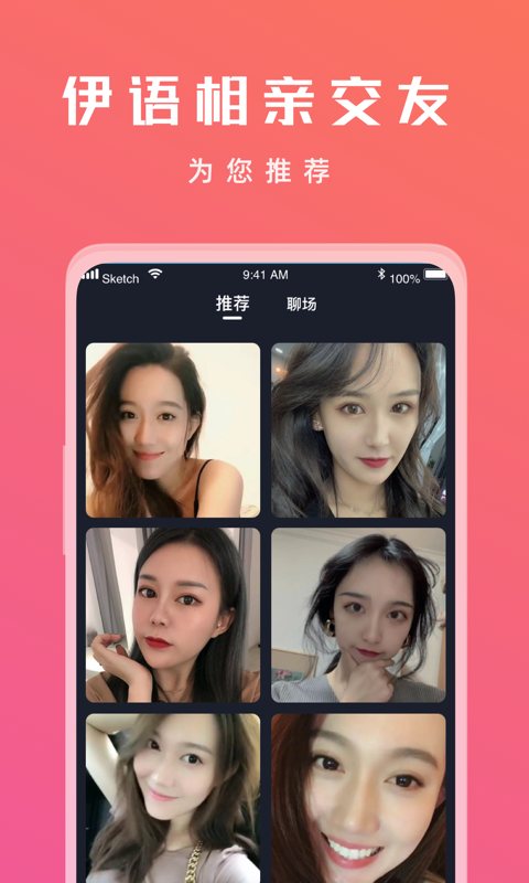伊语相亲交友