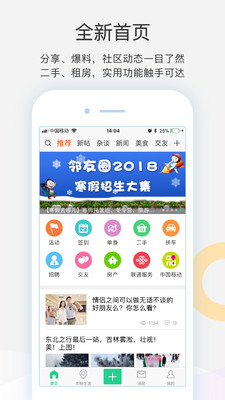邻友圈app