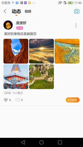 萤火app最新版