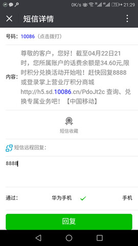 绿芽短信转发微信ios版