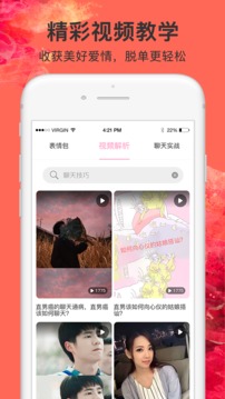 心爱聊天软件