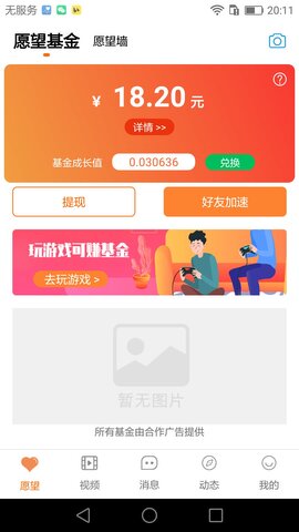萤火app最新版