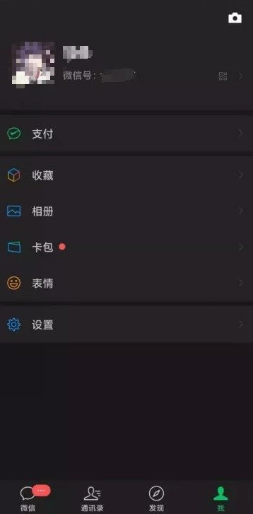 微信内测版