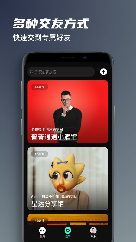 第二形象app