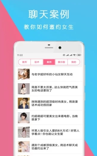 泡妞话术技巧开场白