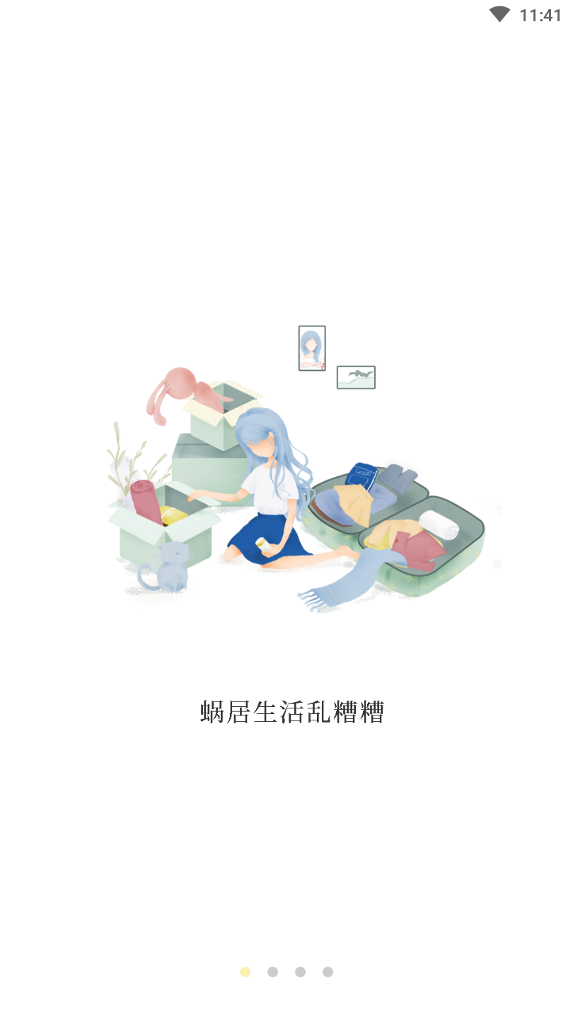 断之社交