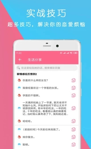 泡妞话术技巧开场白