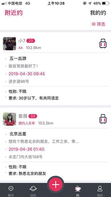 胶囊社交