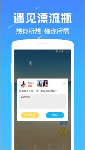 遇见漂流瓶