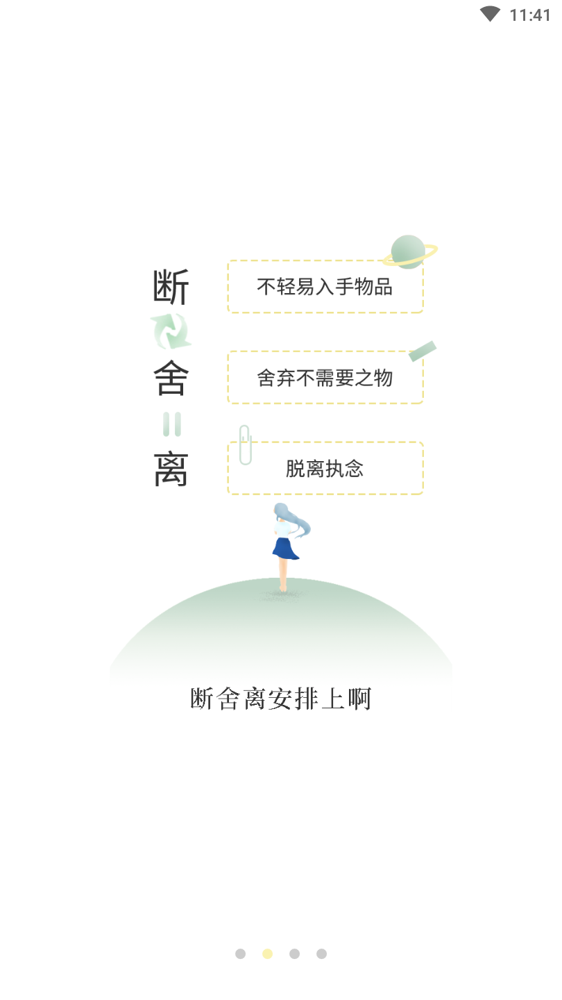 断之社交