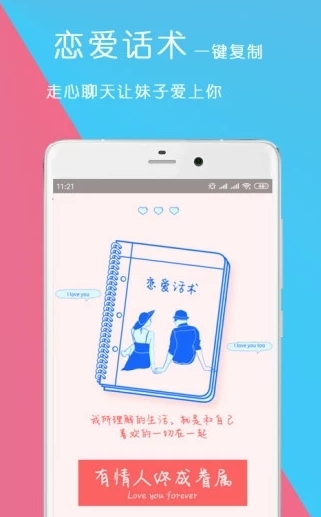 泡妞话术技巧开场白