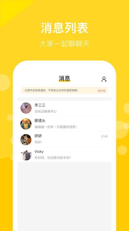 趣玩鸭社交
