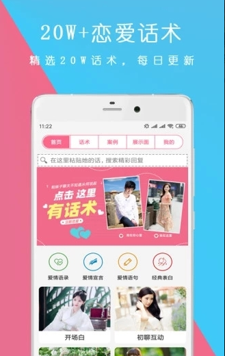 泡妞话术技巧开场白