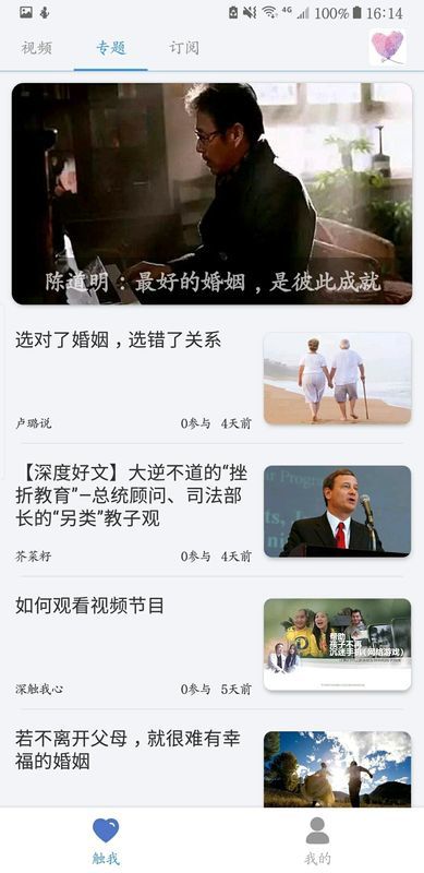 深触我心
