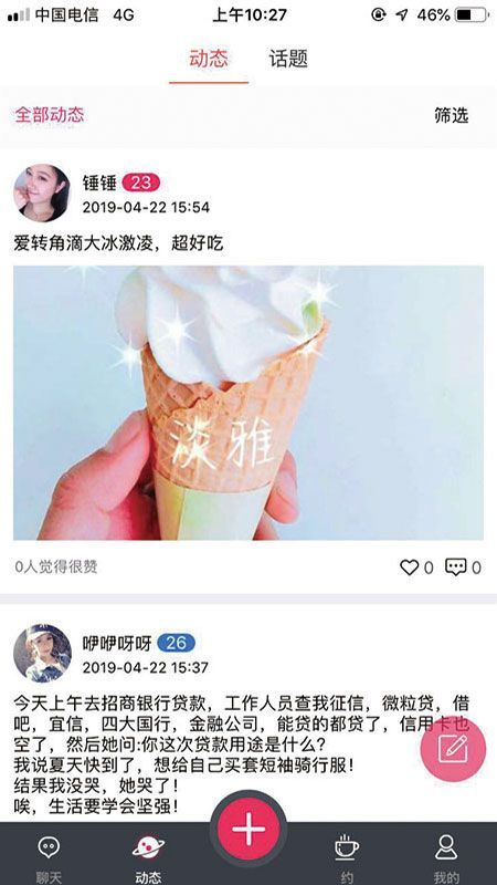 胶囊社交