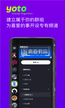 yoto群聊社区