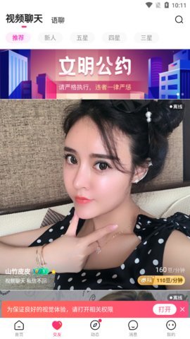 友蜜交友